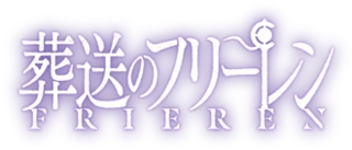 Frieren: Beyond Journeys End logo