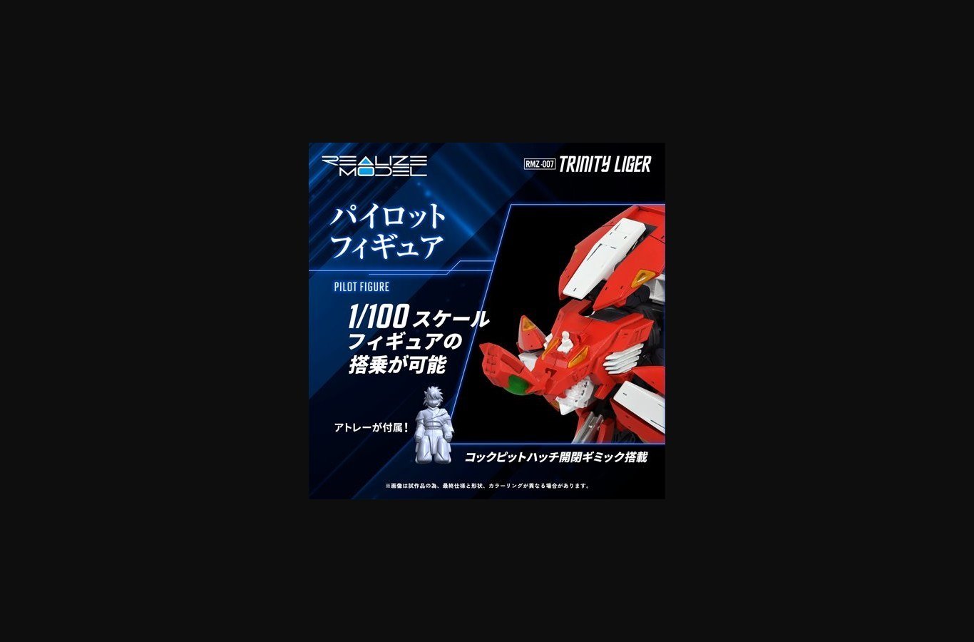 Zoids Saga RMZ-007 Trinity Liger Realize Model 1:100 Scale Model Kit - Image 4