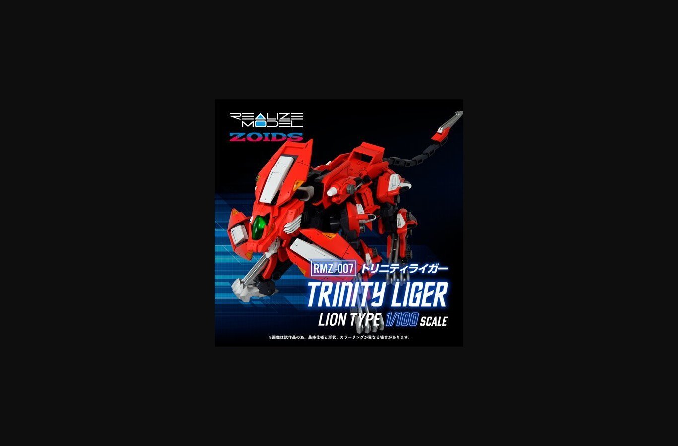 Zoids Saga RMZ-007 Trinity Liger Realize Model 1:100 Scale Model Kit - Image 5