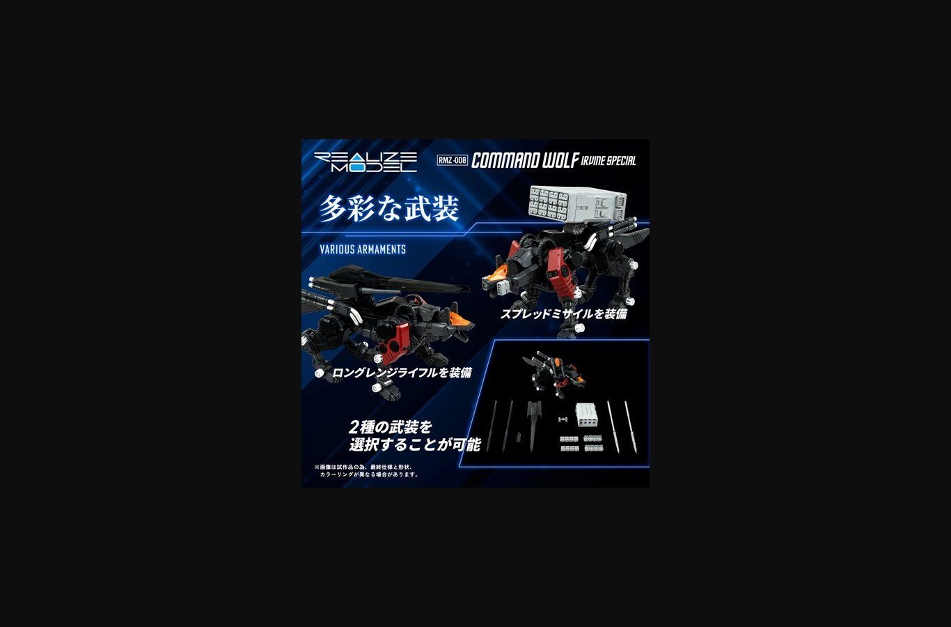 Zoids RMZ-008 Command Wolf Irvine Special Realize Model 1:100 Scale Model Kit - Image 12