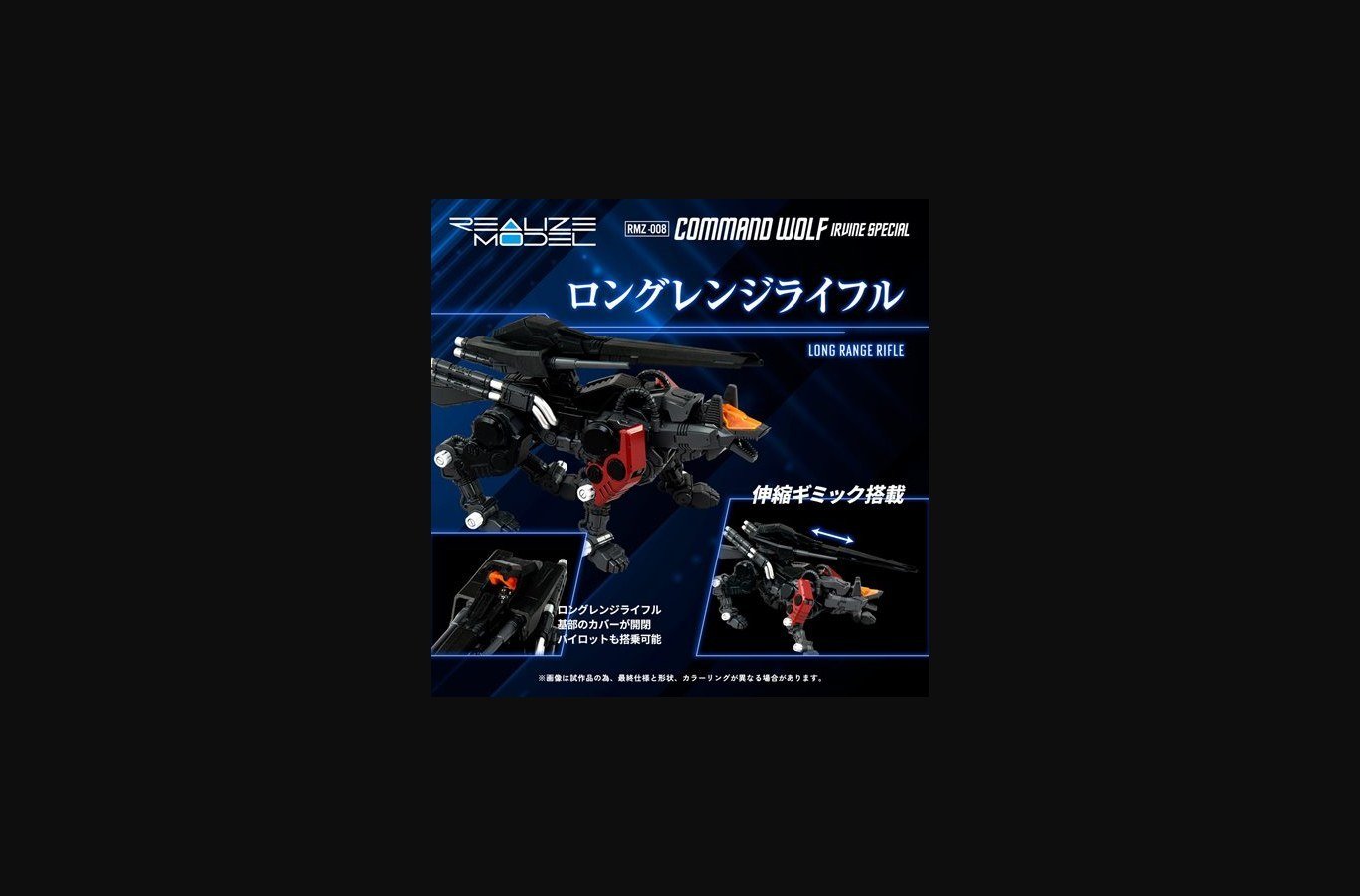 Zoids RMZ-008 Command Wolf Irvine Special Realize Model 1:100 Scale Model Kit - Image 13